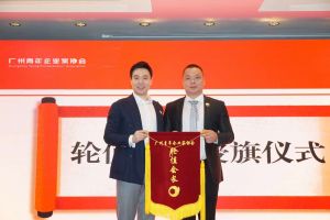 喜讯∣押球集团官网押球集团官网押球集团官网押球集团官网首页-押球(中国)-押球(中国)
集团总裁罗宁弟先生担任“广州青年企业家协会”轮值会