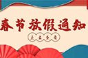 押球集团官网押球集团官网押球集团官网押球集团官网首页-押球(中国)-押球(中国)
集团2022年春节放假通知