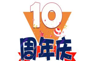 押球集团官网押球集团官网押球集团官网押球集团官网首页-押球(中国)-押球(中国)
集团十周年庆典