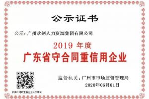 押球集团官网押球集团官网押球集团官网押球集团官网首页-押球(中国)-押球(中国)
集团再获“2019广东省守合同重信用企业”称号