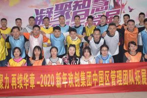 2020年押球集团官网押球集团官网押球集团官网押球集团官网首页-押球(中国)-押球(中国)
集团管理层拓展活动