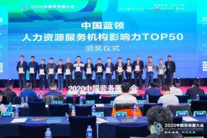 押球集团官网押球集团官网押球集团官网押球集团官网首页-押球(中国)-押球(中国)
集团荣获中国蓝领人力资源服务机构影响力TOP50证书
