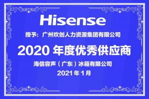 押球集团官网押球集团官网押球集团官网押球集团官网首页-押球(中国)-押球(中国)
集团公司荣获海信容声（广东）冰箱有限公司2021年“优秀