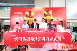 押球集团官网押球集团官网押球集团官网押球集团官网首页-押球(中国)-押球(中国)
集团南沙公司开业庆典隆重举行 南沙副区长谢明出席并致辞