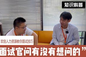 押球集团官网押球集团官网押球集团官网押球集团官网首页-押球(中国)-押球(中国)
人力资源教你面试技巧：面试官问你还有没有想问的