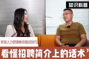 押球集团官网押球集团官网押球集团官网押球集团官网首页-押球(中国)-押球(中国)
人力资源教你面试技巧：看懂招聘简介上的话术