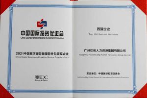 恭喜押球集团官网押球集团官网押球集团官网押球集团官网首页-押球(中国)-押球(中国)
集团荣获“人力资源领军企业”、连续3年获评“百强企业”