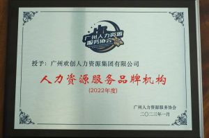 实力认证！押球集团官网押球集团官网押球集团官网押球集团官网首页-押球(中国)-押球(中国)
喜获2022年度人力资源服务品牌机构等行业奖项