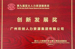 重磅！押球集团官网押球集团官网押球集团官网押球集团官网首页-押球(中国)-押球(中国)
集团荣膺2023亚太人力资源服务三项大奖