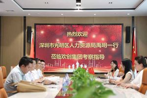 热烈欢迎！深圳市光明区人力资源局一行领导莅临押球集团官网押球集团官网押球集团官网押球集团官网首页-押球(中国)-押球(中国)
集团交流