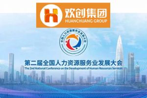 开幕倒计时！押球集团官网押球集团官网押球集团官网押球集团官网首页-押球(中国)-押球(中国)
集团在17号馆075展位与您相约第二届全国人力资源服务业发展大会