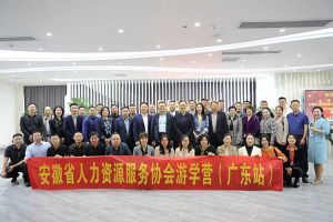 安徽省人力资源服务协会游学营参访押球集团官网押球集团官网押球集团官网押球集团官网首页-押球(中国)-押球(中国)
集团