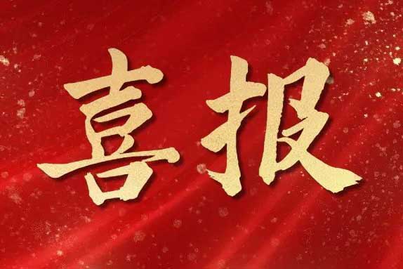 喜报！押球集团官网押球集团官网押球集团官网押球集团官网首页-押球(中国)-押球(中国)
集团获首批人力资源服务机构能力指数5A等级