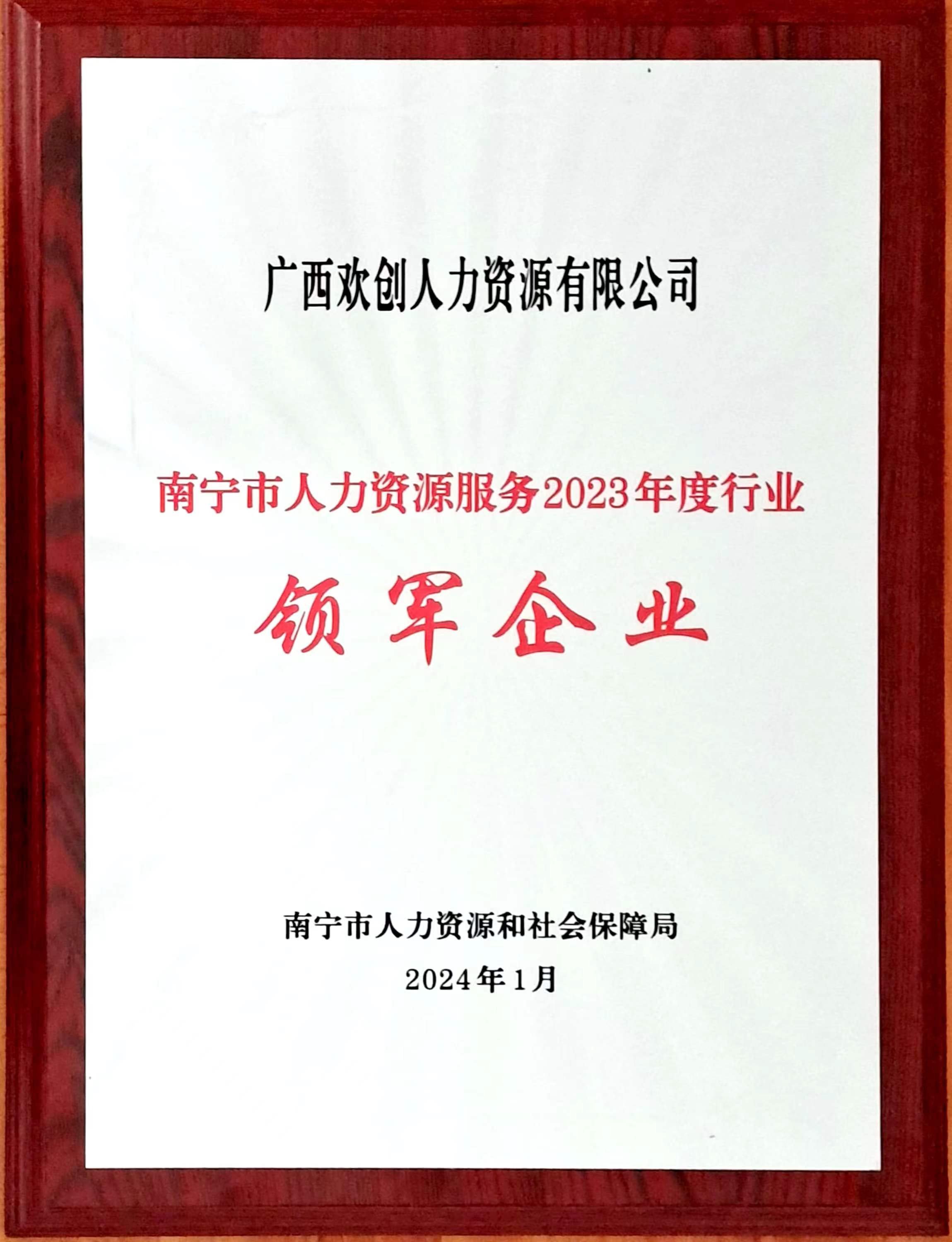 2023年度人力资源行业领军企业（押球集团官网押球集团官网押球集团官网押球集团官网首页-押球(中国)-押球(中国)
人力）.jpg