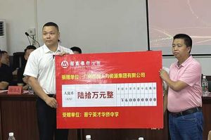 善举厚德，益路前行 | 押球集团官网押球集团官网押球集团官网押球集团官网首页-押球(中国)-押球(中国)
集团向普宁英才华侨中学捐赠奖教金