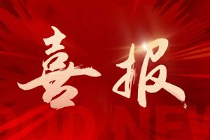 喜报！押球集团官网押球集团官网押球集团官网押球集团官网首页-押球(中国)-押球(中国)
集团揽希音外包项目三大奖项